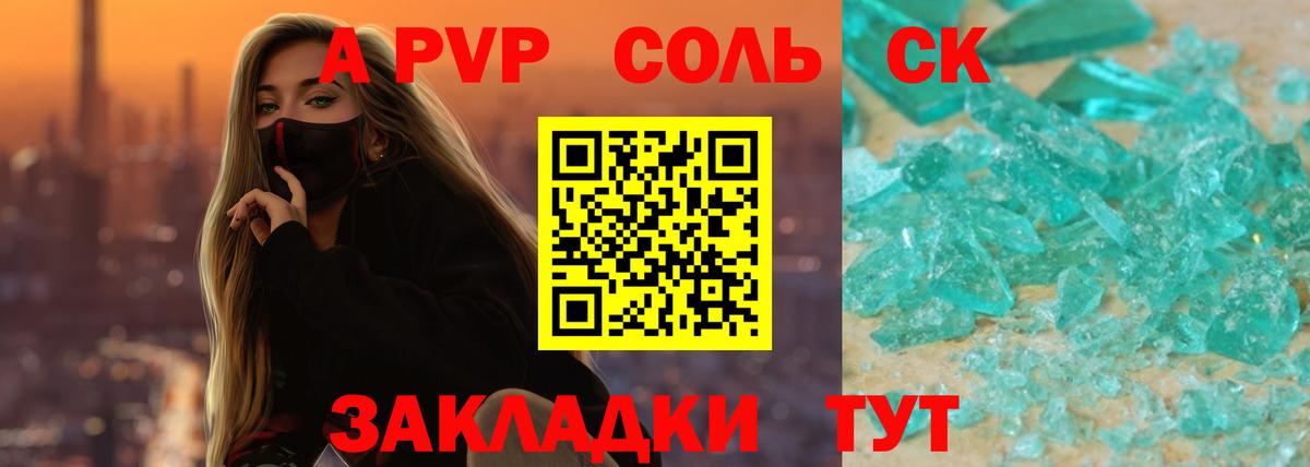 Alpha-PVP СК  APVP мука  Южно-Сахалинск  Alfa_PVP VHQ  купить наркоту  Вход с VPN 
