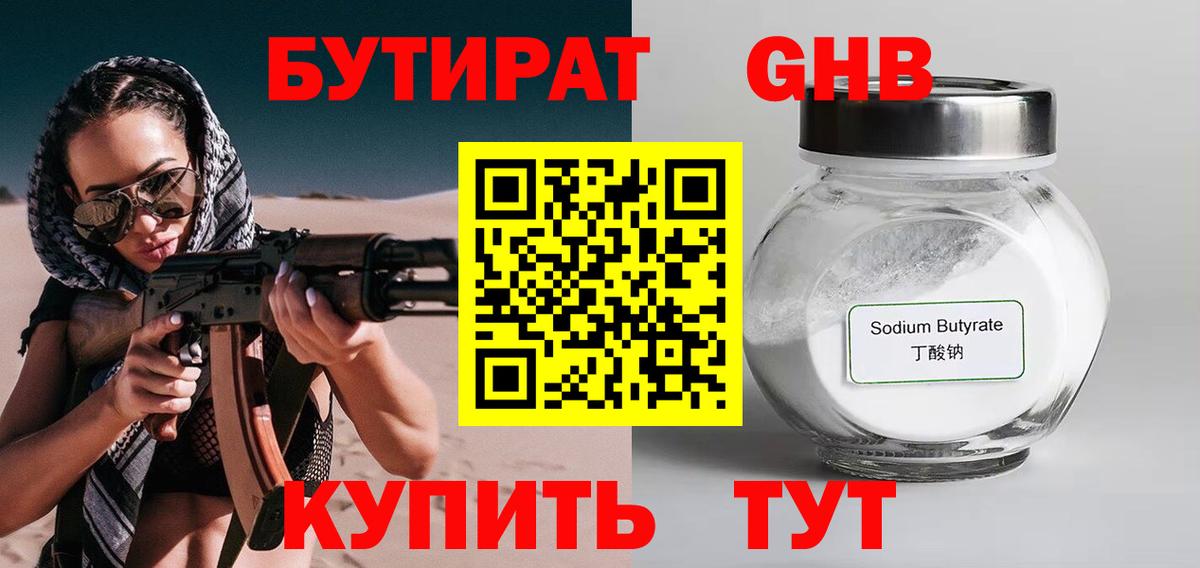 БУТИРАТ  Бутират вода  Вход с VPN  Южно-Сахалинск 