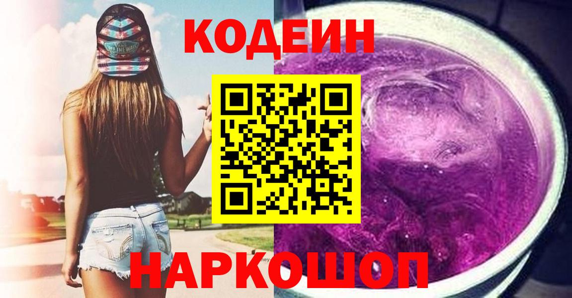 Кодеиновый сироп Lean напиток Lean (лин) Южно-Сахалинск