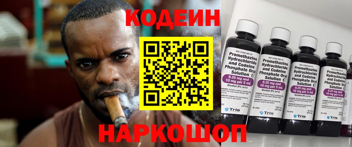 Южно-Сахалинск  Кодеиновый сироп Lean Purple Drank  Вход с VPN  Кодеиновый сироп Lean напиток Lean (лин) 