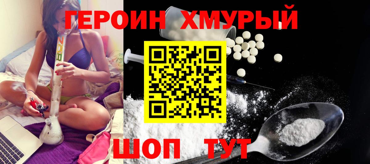 ГЕРОИН белый  Вход с VPN  ГЕРОИН  Южно-Сахалинск 