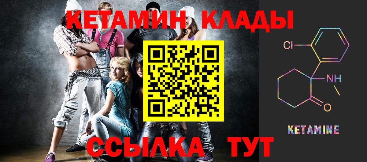Южно-Сахалинск  КЕТАМИН ketamine  Вход с VPN  Кетамин VHQ 