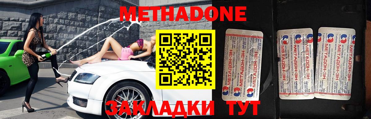 МЕТАДОН белоснежный Южно-Сахалинск